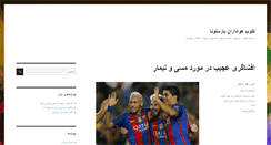 Desktop Screenshot of barcelonacloob.ir