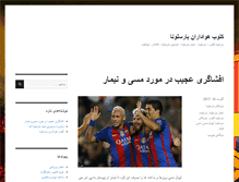 Tablet Screenshot of barcelonacloob.ir